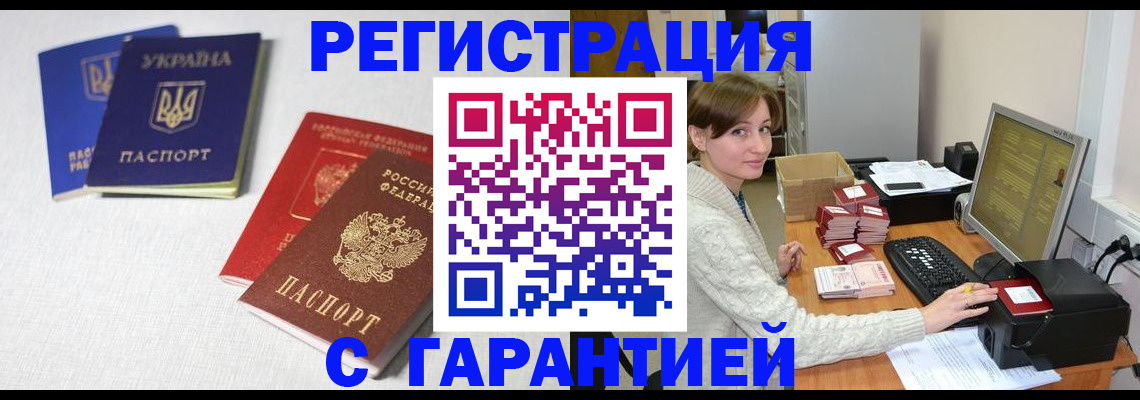 прописка гарантия в Грозном