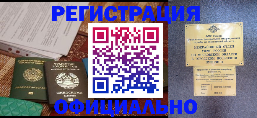 прописка иностранных граждан в Грозном