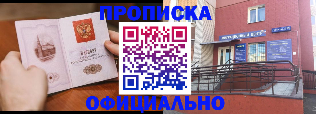 временная регистрация в Грозном